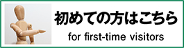 鍼楽　初めての方はこちら